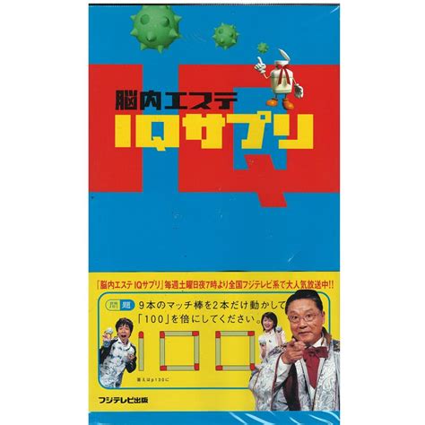 iqサプリ 2007|フジテレビ系列 「脳内エステ IQサプリ〜地球上の人気者！全員。